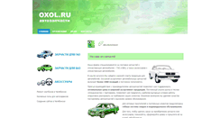 Desktop Screenshot of oxol.ru